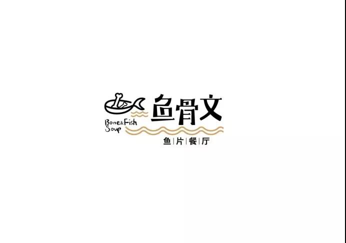 鱼骨文鱼片餐厅logo设计
