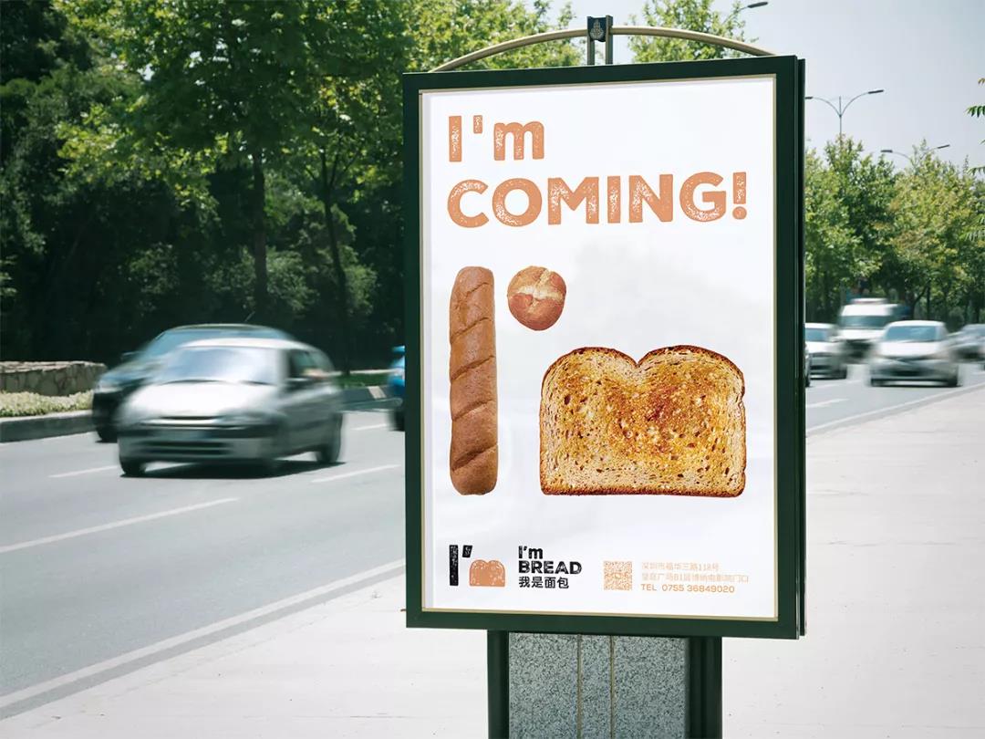 我是面包烘培店户外广告设计