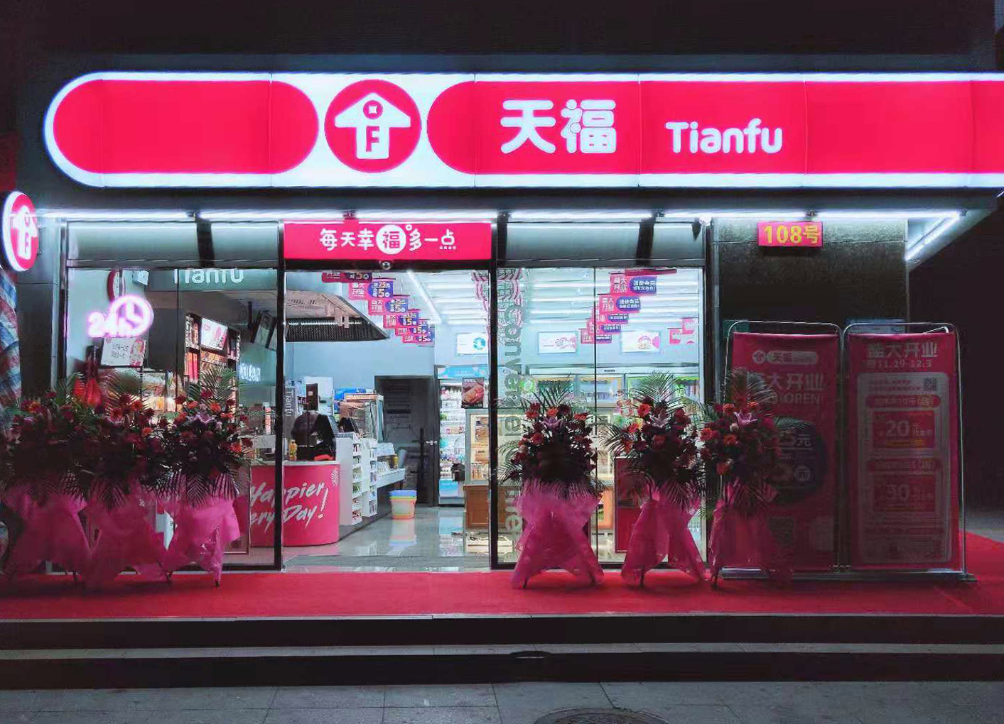 天福便利店吸塑招牌发光 天福便利店吸塑招牌发光