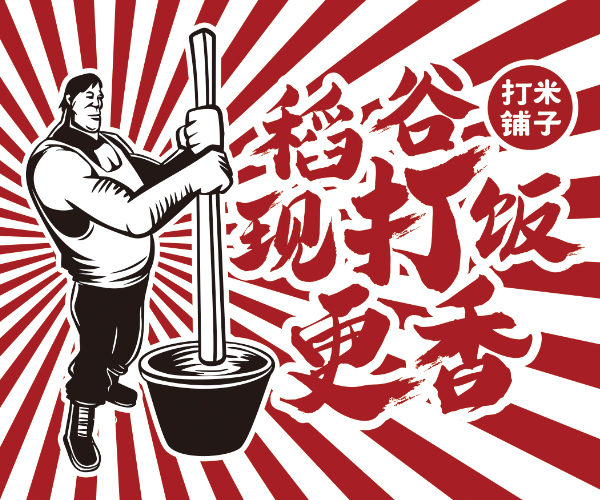 打米铺子品牌形象升级