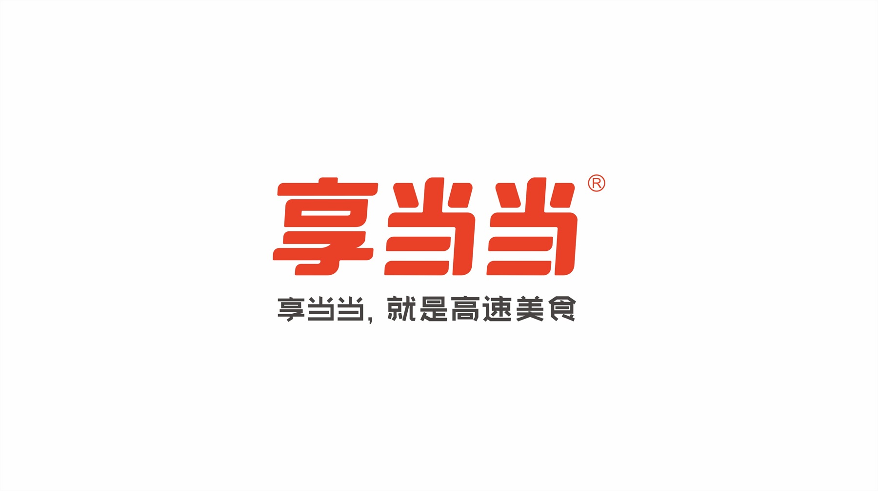 享当当品牌形象升级logo广告语组合