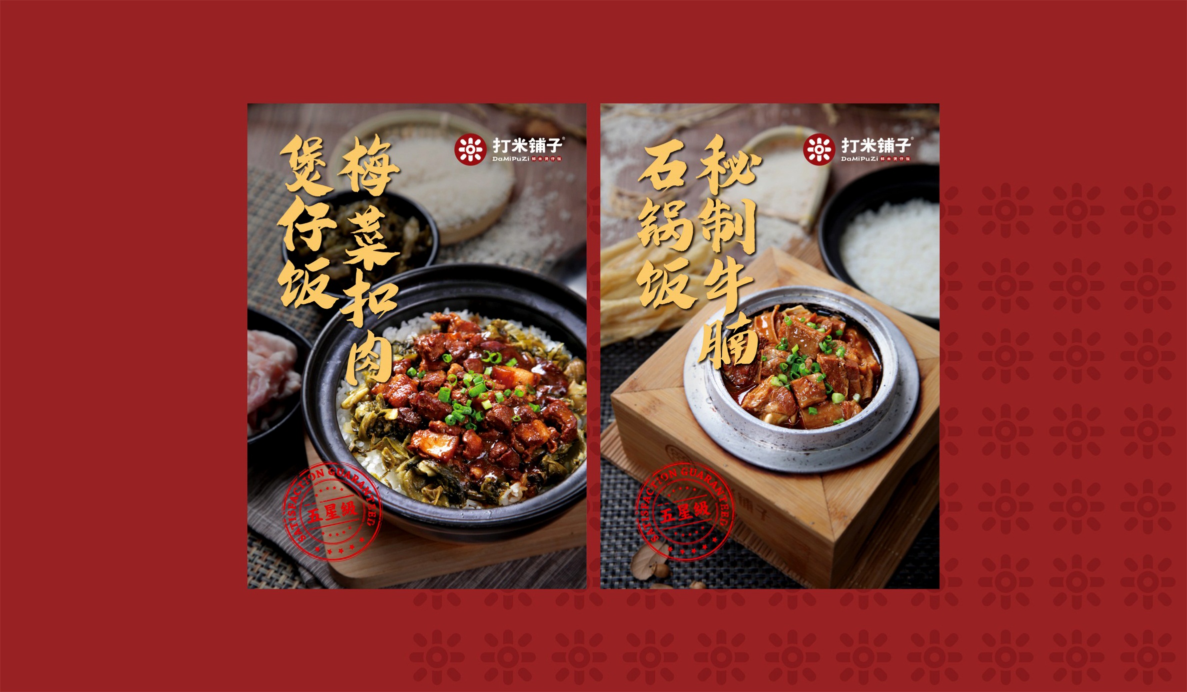 打米铺子品牌形象海报广告设计