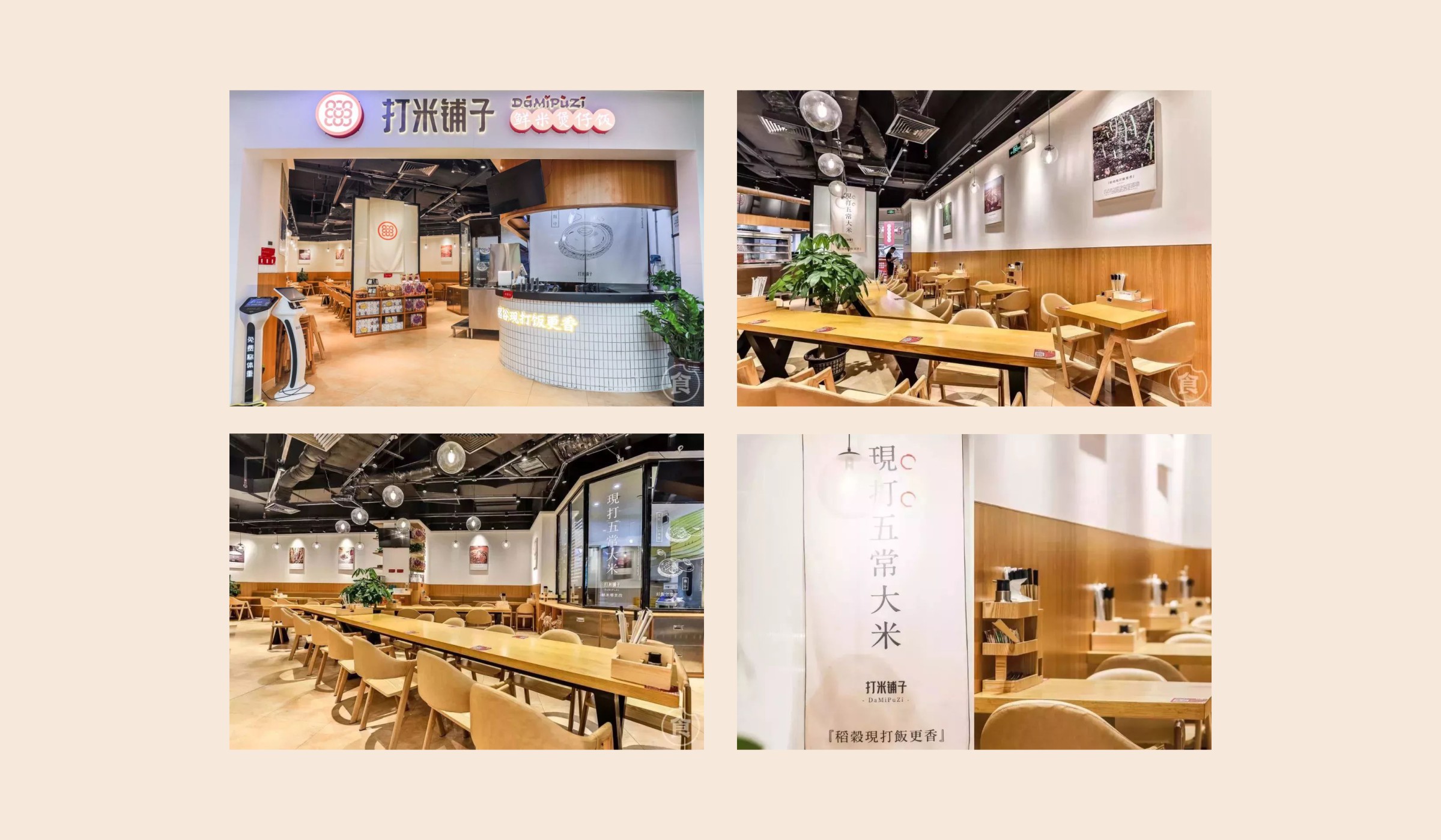 打米铺子品牌形象实拍店面形象