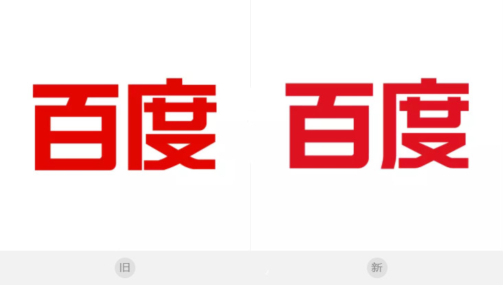 百度中文字体新旧对比