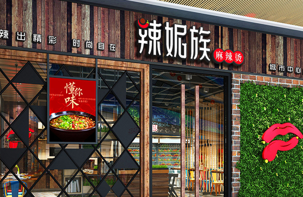 辣妮族空间设计