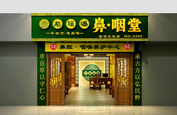 龙瑶通空间设计_东莞品牌设计公司_深圳比高创意擅长品牌策划_VI设计_包装_logo设计_作品案例_连锁空间