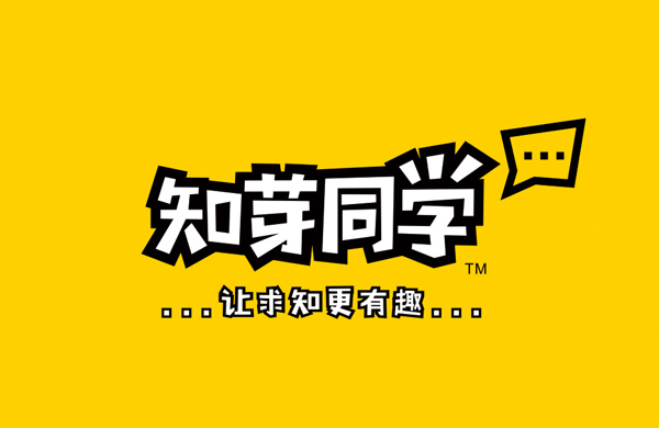 知芽同学——儿童书店_东莞品牌设计公司_深圳比高创意擅长品牌策划_VI设计_包装_logo设计_作品案例_品牌命名