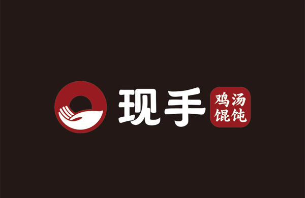 现手——餐饮（馄饨）_东莞品牌设计公司_深圳比高创意擅长品牌策划_VI设计_包装_logo设计_作品案例_品牌命名