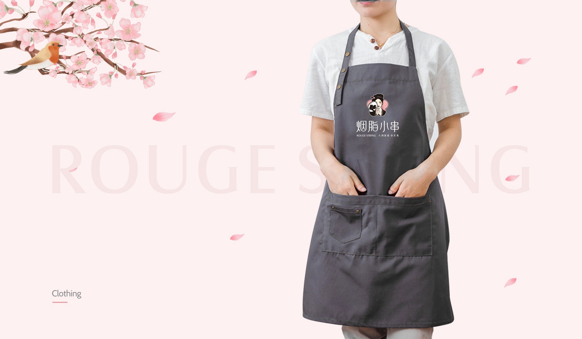 胭脂小串工作服设计 胭脂小串工作服设计