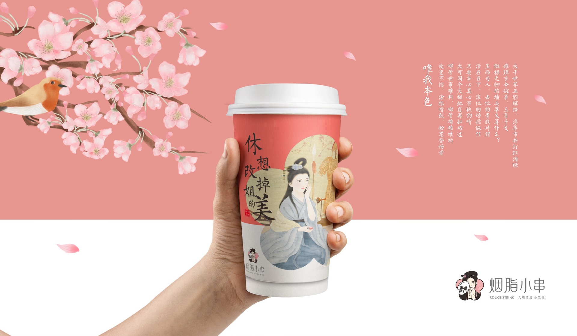 胭脂小串创意纸杯设计 胭脂小串创意纸杯设计