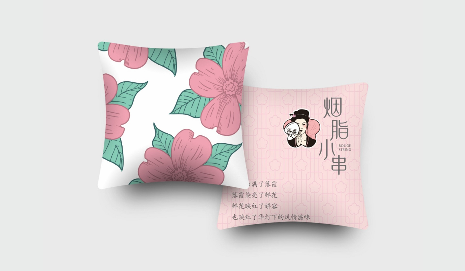 胭脂小串创意抱枕 胭脂小串创意抱枕