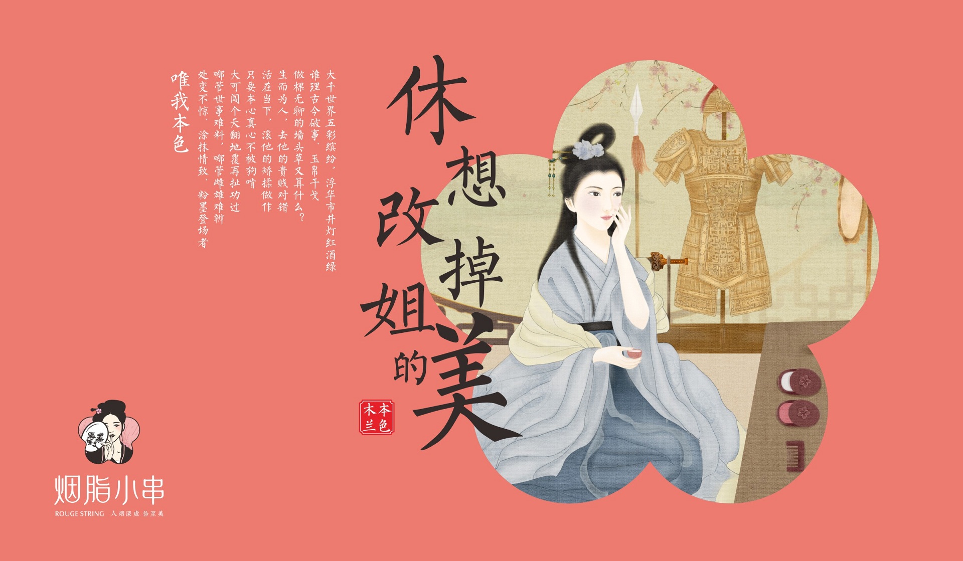 胭脂小串创意网红海报设计 胭脂小串创意网红海报设计