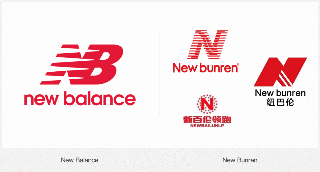 新百伦LOGO标志设计侵权