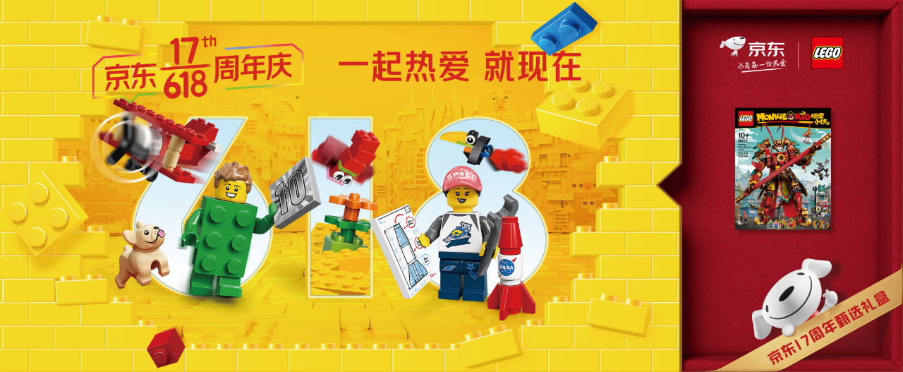 京东618周年庆乐高品牌设计
