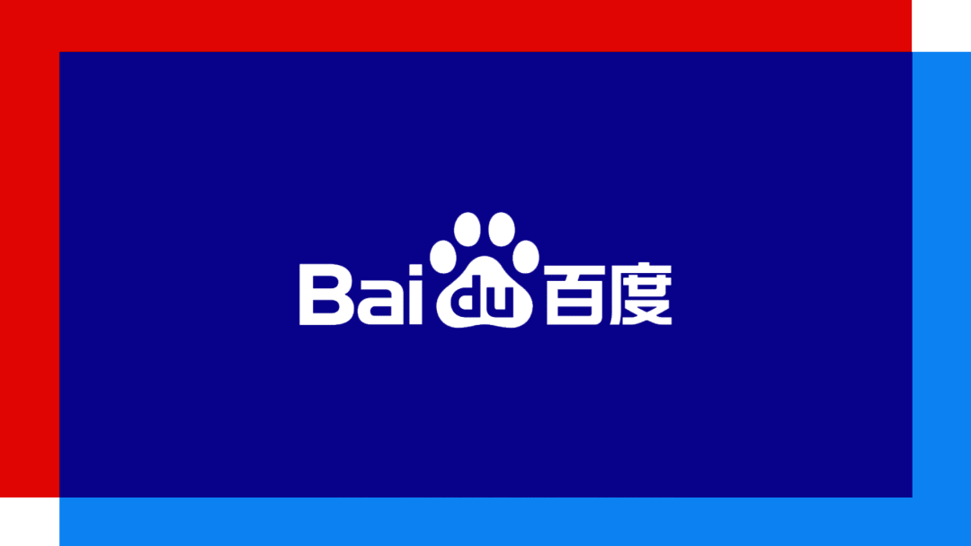 百度新LOGO设计正式投入使用，看不看得出有什么变化？