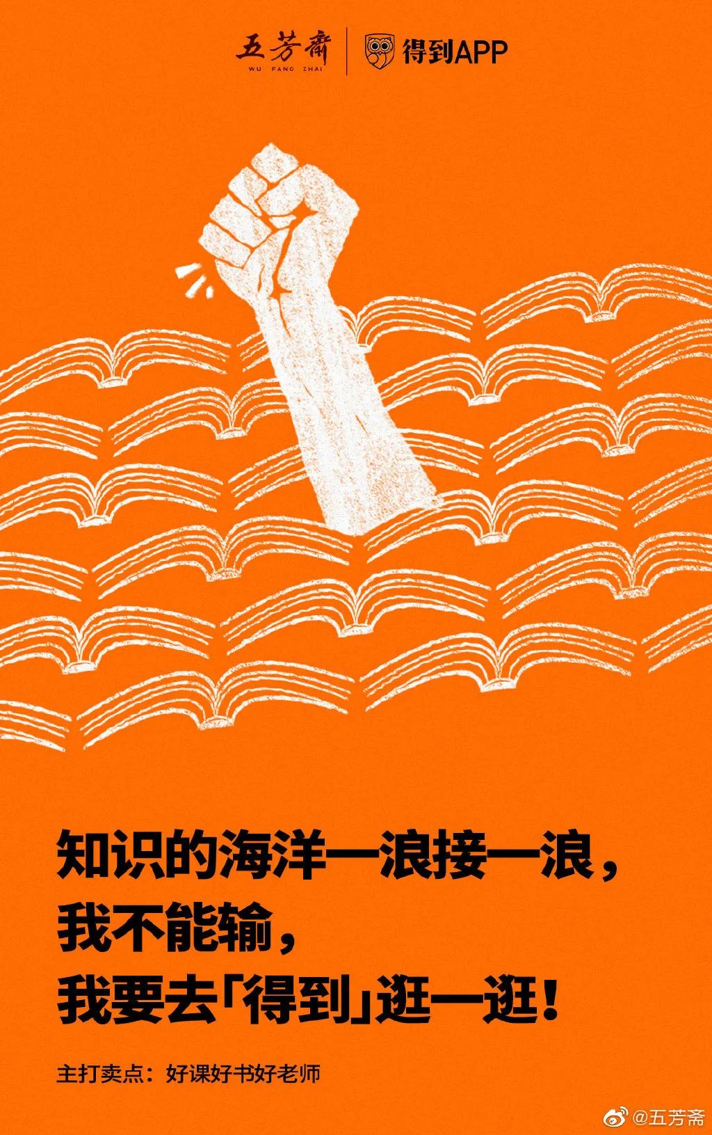 五芳斋得到app品牌联名广告
