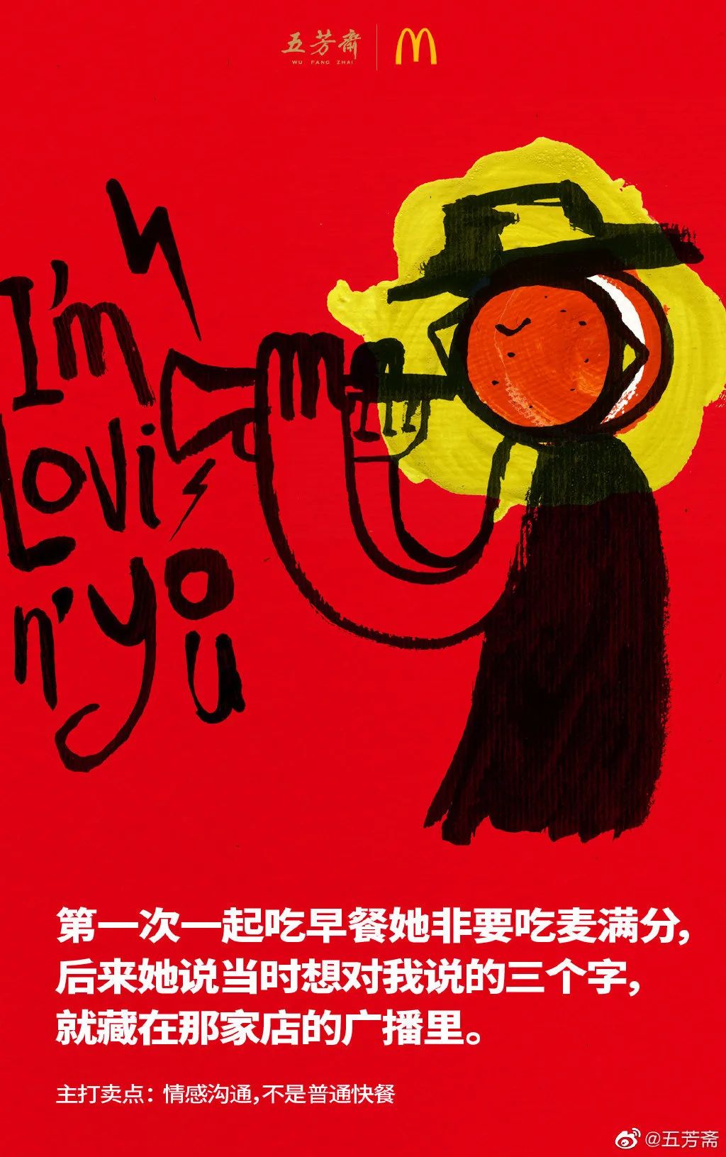 五芳斋麦当劳品牌联名广告