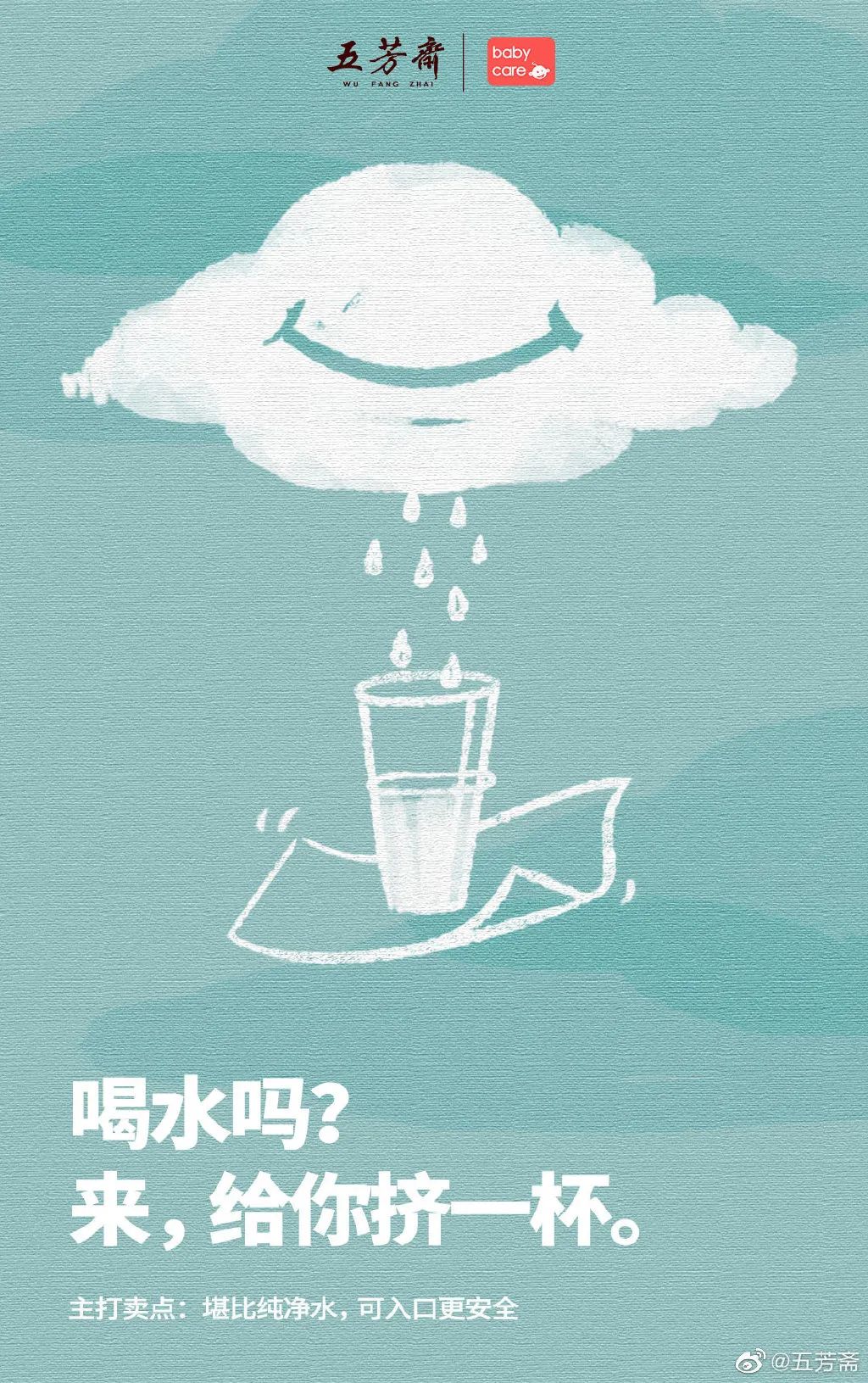 五芳斋babycare品牌联名广告