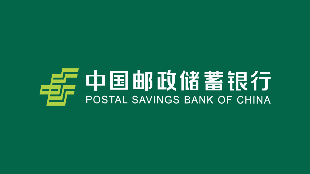 中国邮政储蓄银行新版LOGO设计展示