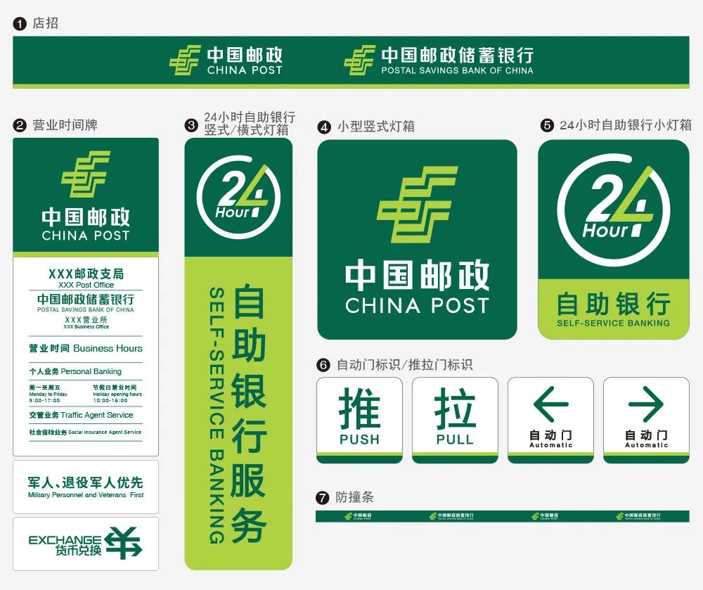 中国邮政储蓄银行新版物料设计