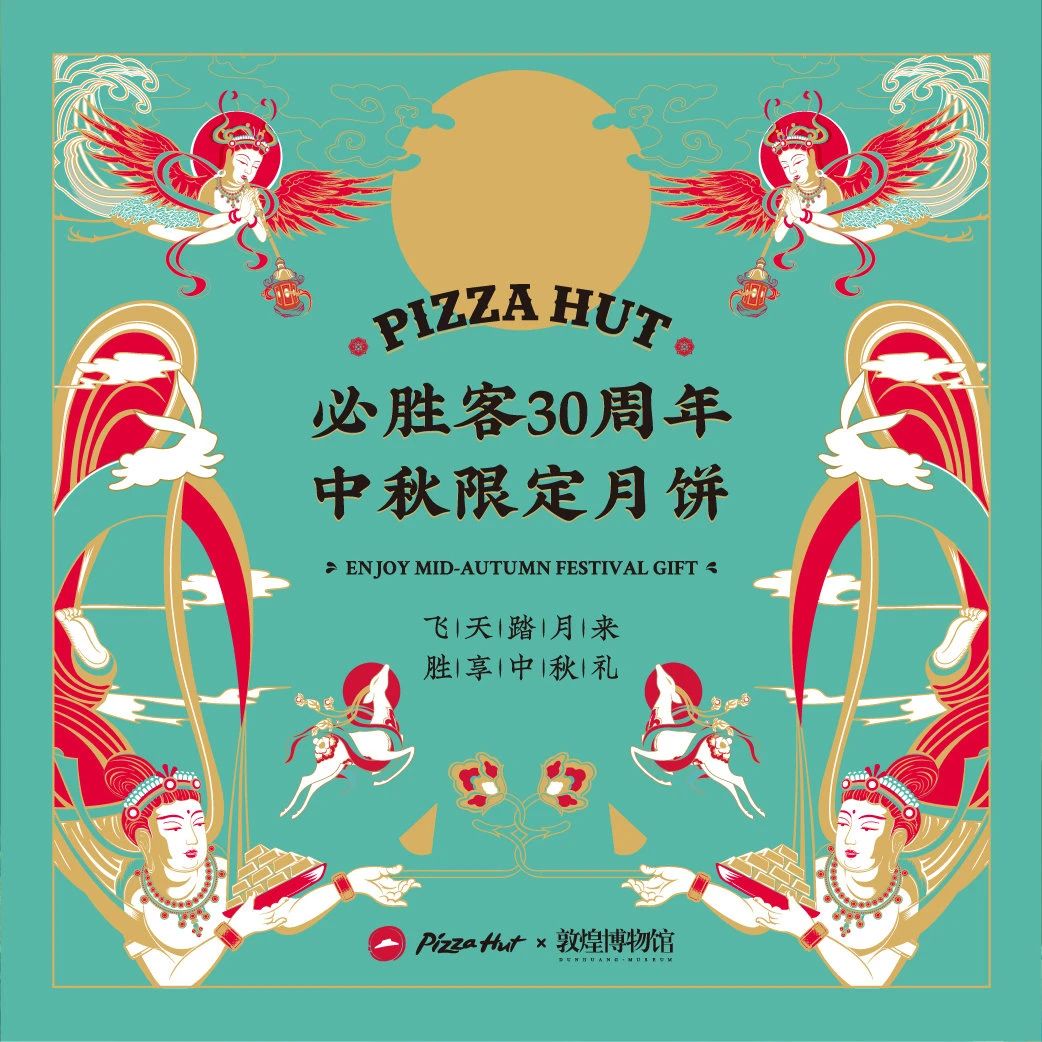 必胜客30周年限定月饼包装设计图案