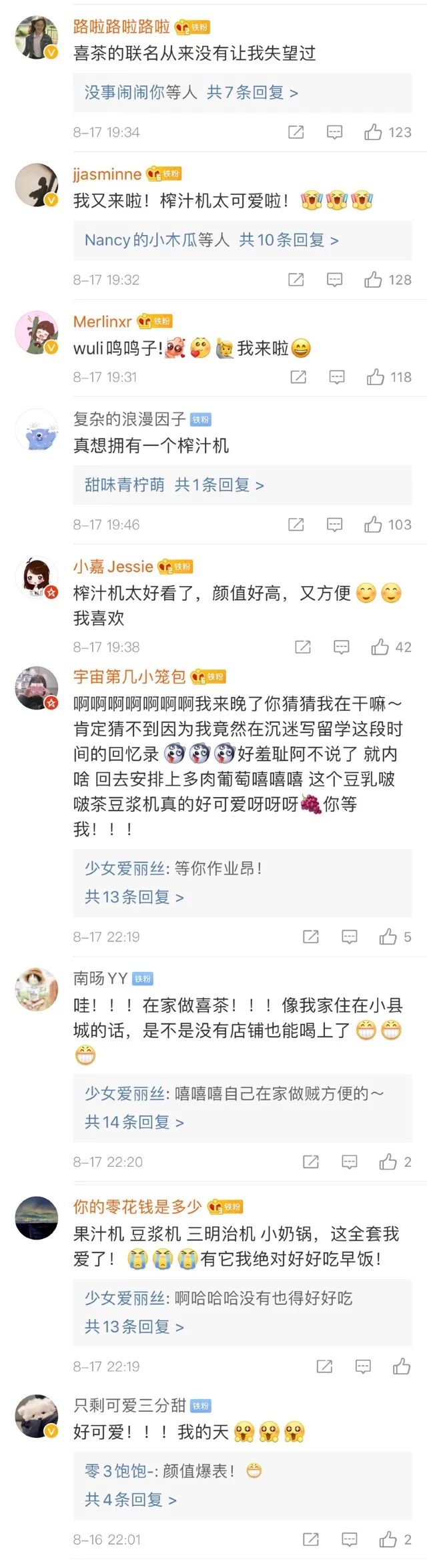 九阳喜茶联名合作品牌策划营销反馈