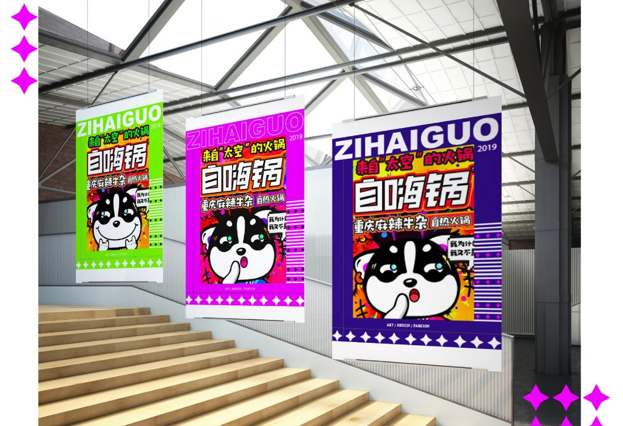 自嗨锅品牌设计品牌IP形象物料设计