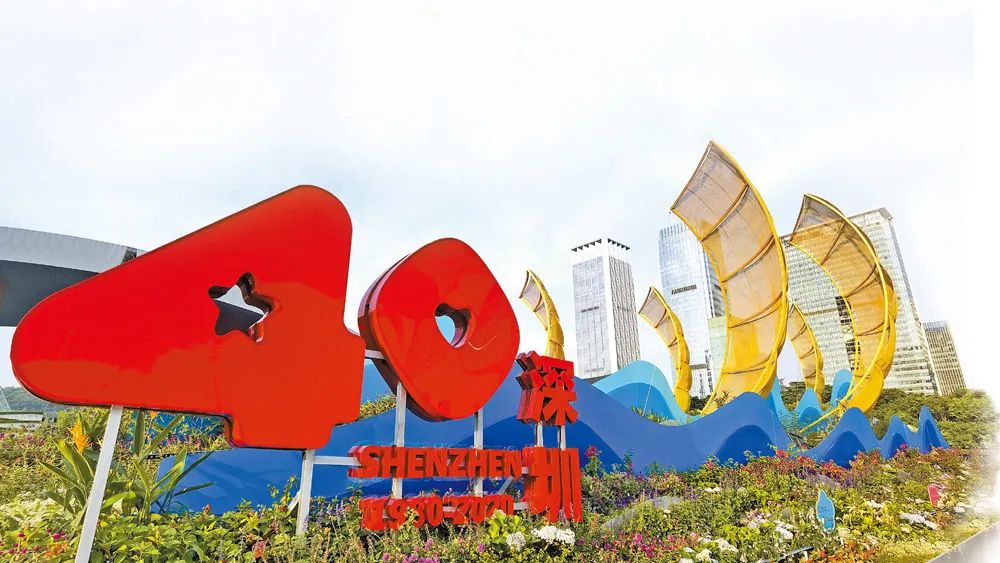 星心相映！深圳经济特区建立40周年LOGO设计饱含多少爱