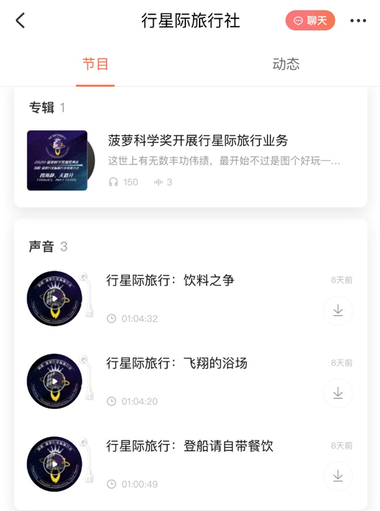 同程旅行“星际旅行”与喜马拉雅品牌联名