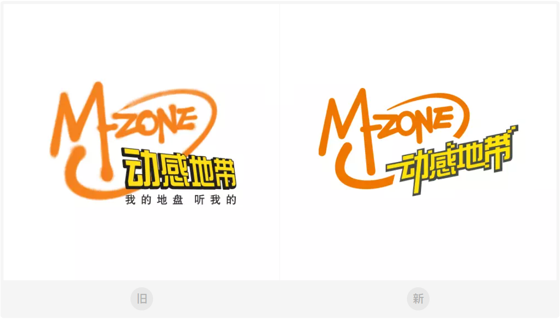 动感地带LOGO设计升级
