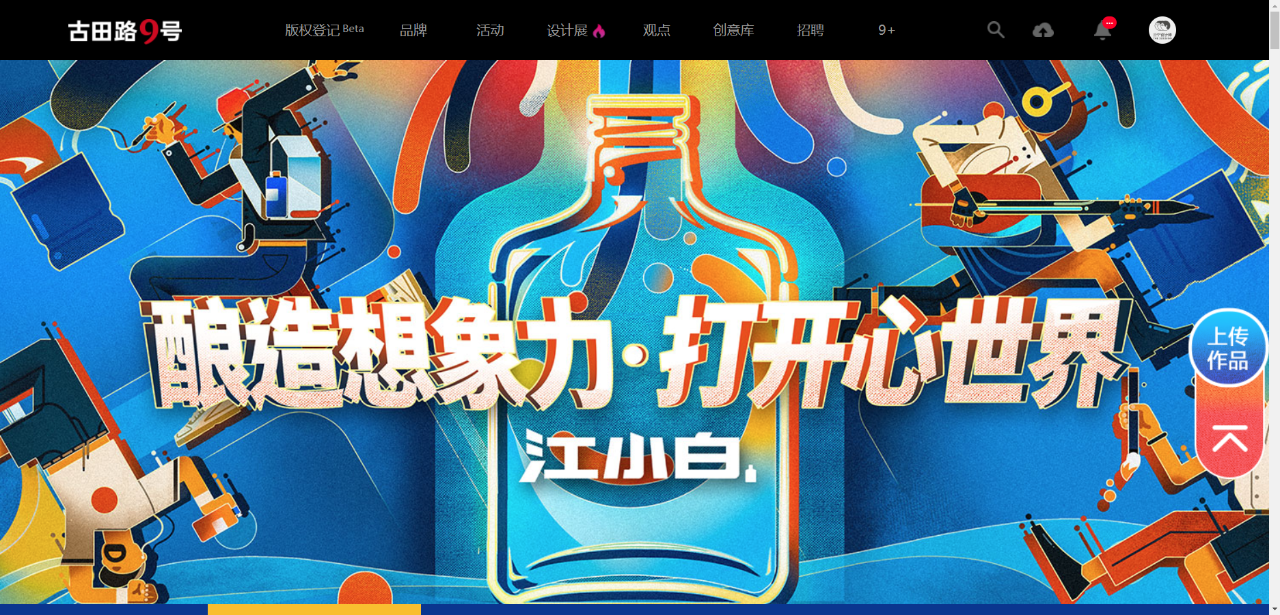 江小白共创设计大赛