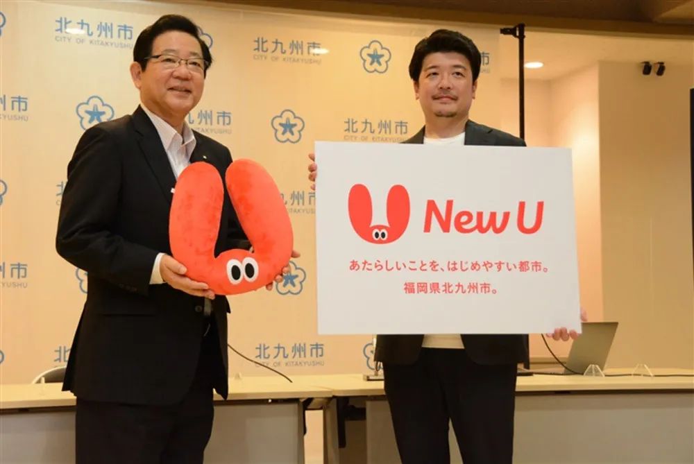 北九州市全新城市品牌“New U”