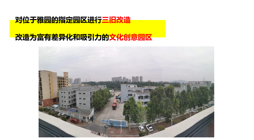 桦时代·智造意库三旧改造升级